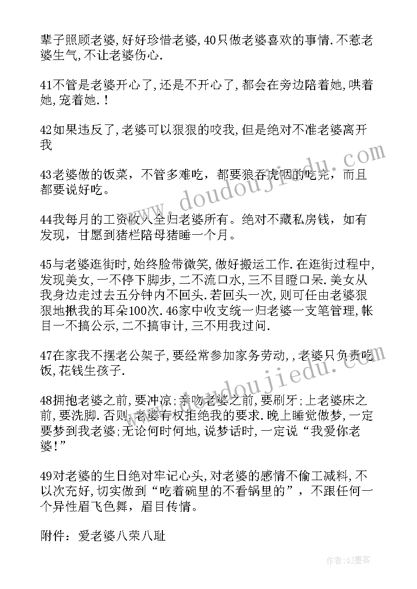 2023年惹老婆生气了保证书检讨自己 惹老婆生气的认错保证书(大全5篇)