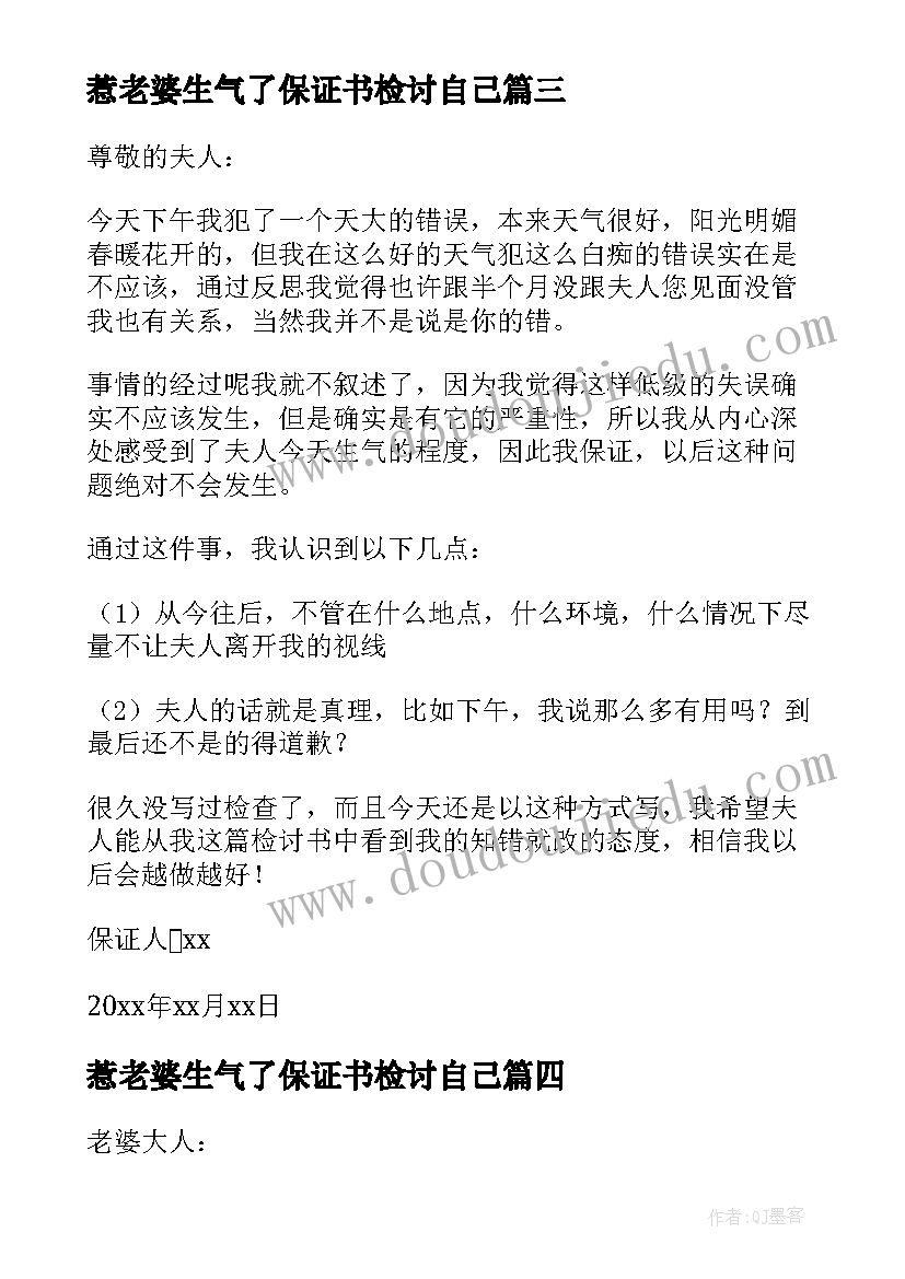 2023年惹老婆生气了保证书检讨自己 惹老婆生气的认错保证书(大全5篇)