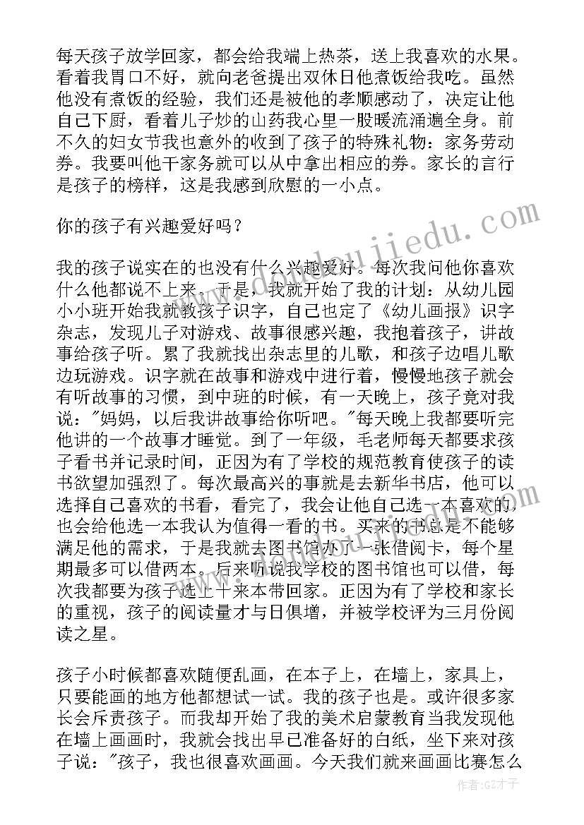 2023年学校家长会家长代表发言稿(大全5篇)