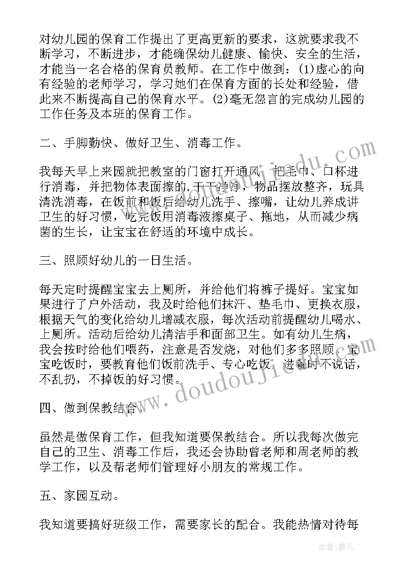 最新小班保育老师个人年度总结(大全5篇)