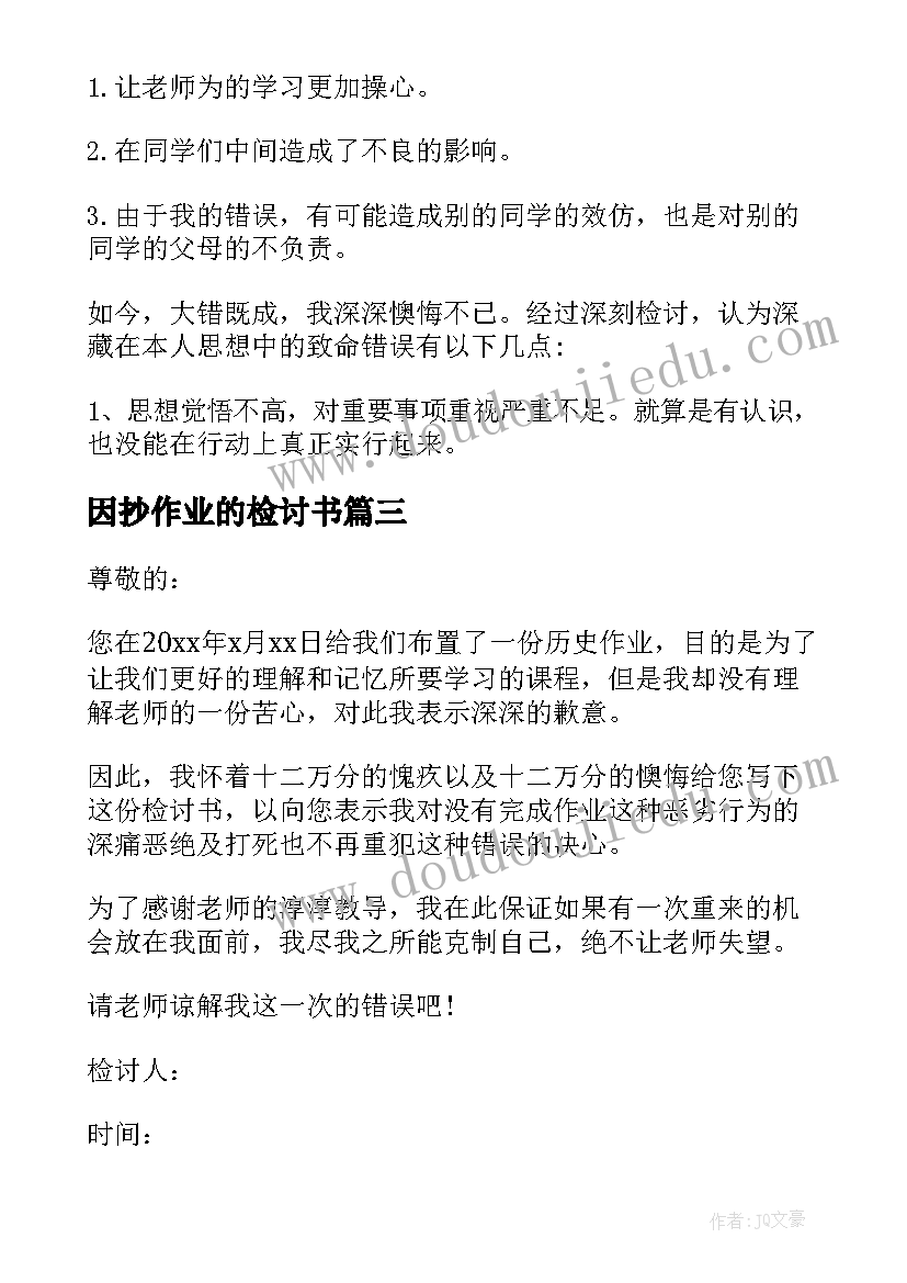 2023年因抄作业的检讨书(模板5篇)