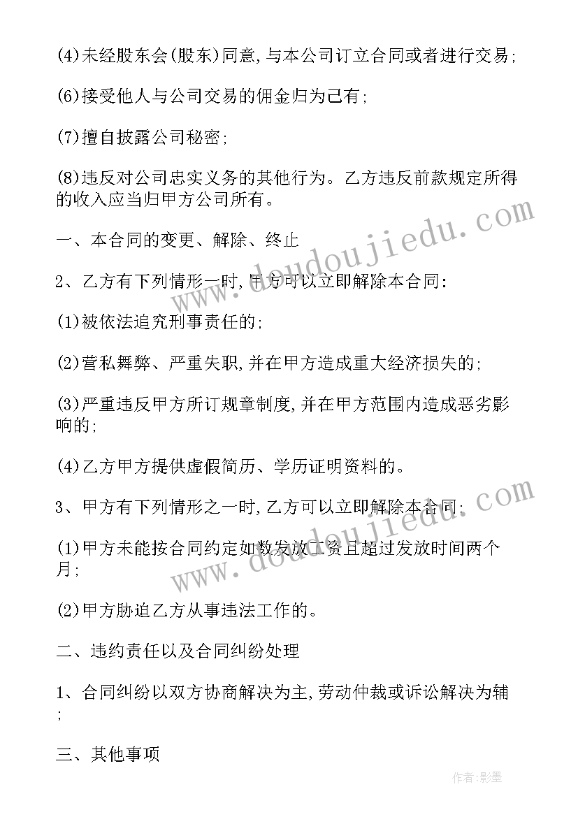 酒吧聘用合同(通用5篇)