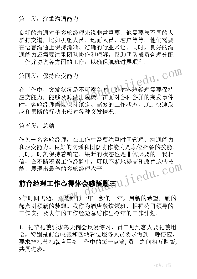 最新前台经理工作心得体会感悟(优秀5篇)