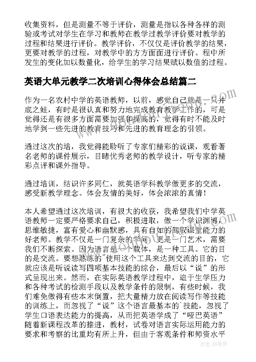 最新英语大单元教学二次培训心得体会总结 英语大单元教学培训心得体会(优质5篇)