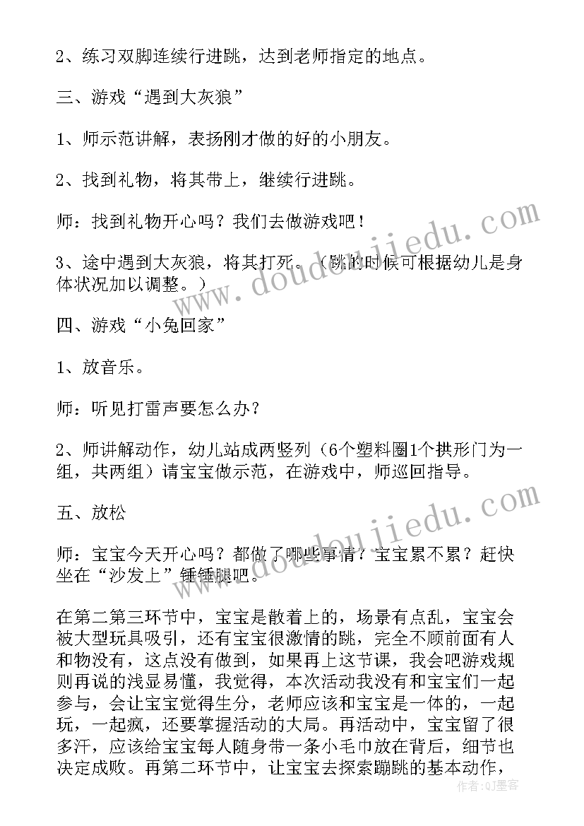 小班往返跑体育活动教案 小班体育教案反思(通用7篇)