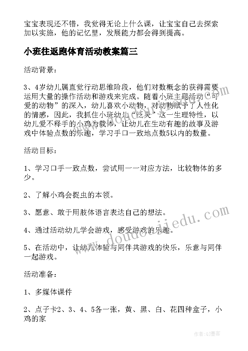 小班往返跑体育活动教案 小班体育教案反思(通用7篇)