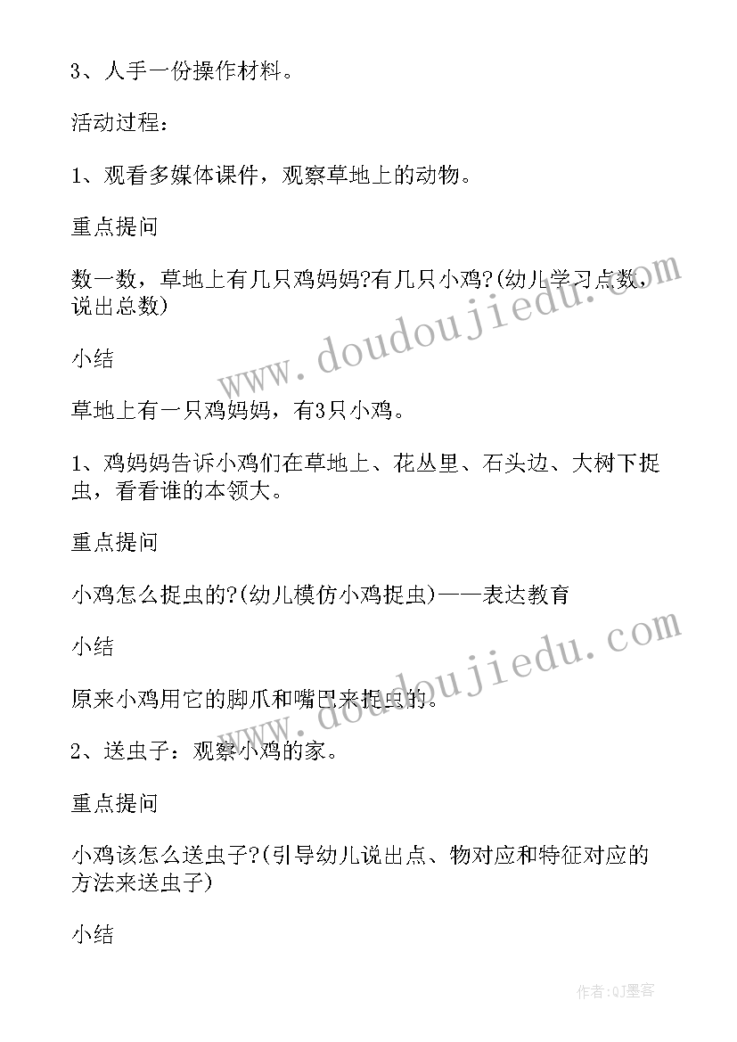 小班往返跑体育活动教案 小班体育教案反思(通用7篇)