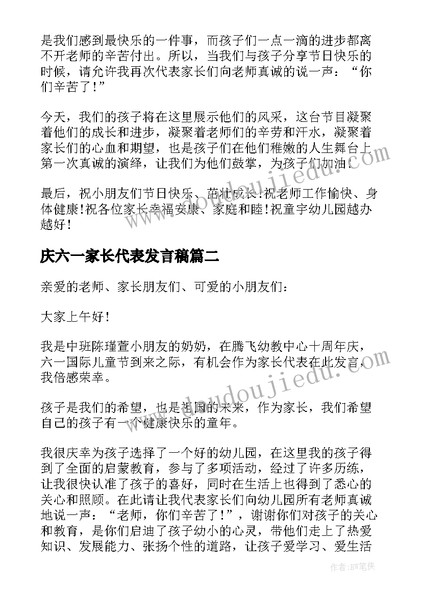 庆六一家长代表发言稿 六一节家长代表讲话稿(精选5篇)