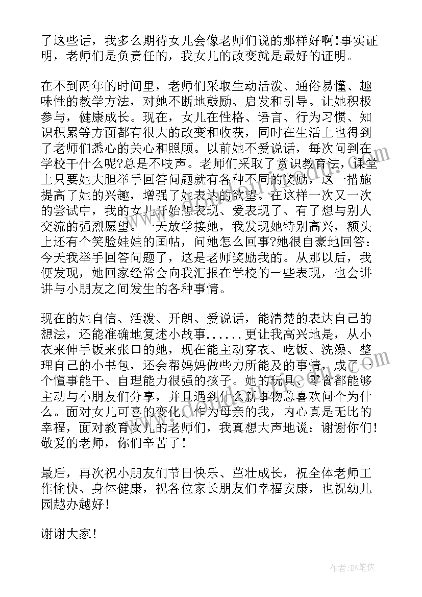 庆六一家长代表发言稿 六一节家长代表讲话稿(精选5篇)