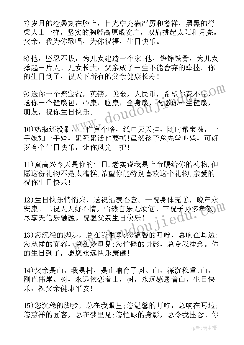 最新祝长辈生日快乐的贺词四字词语(实用6篇)