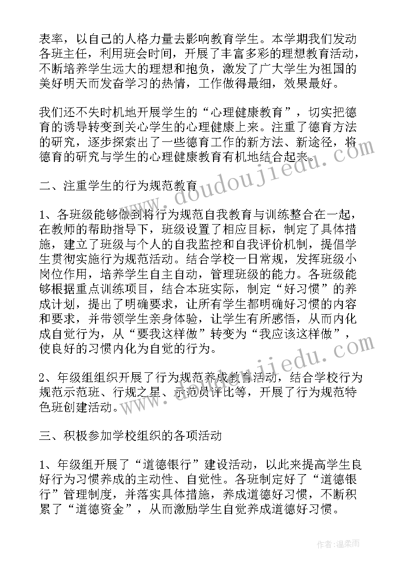 德育班主任先进事迹材料(汇总5篇)