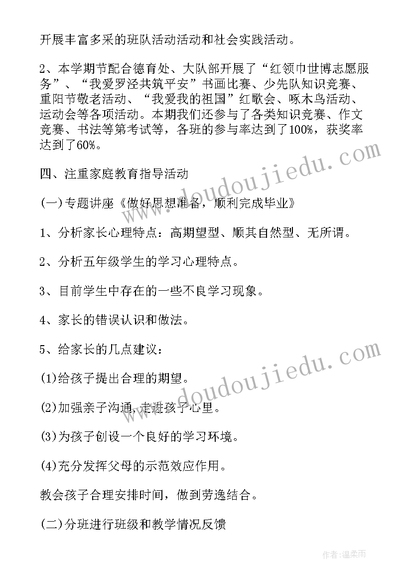 德育班主任先进事迹材料(汇总5篇)