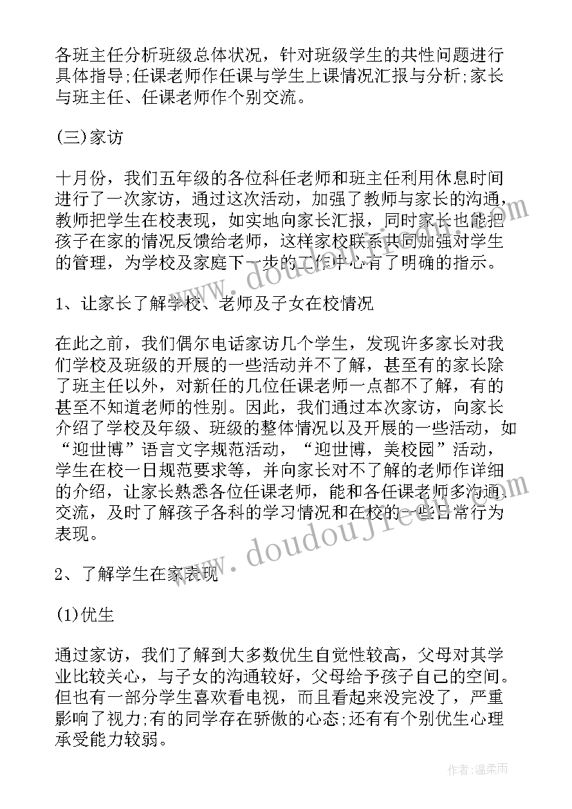 德育班主任先进事迹材料(汇总5篇)