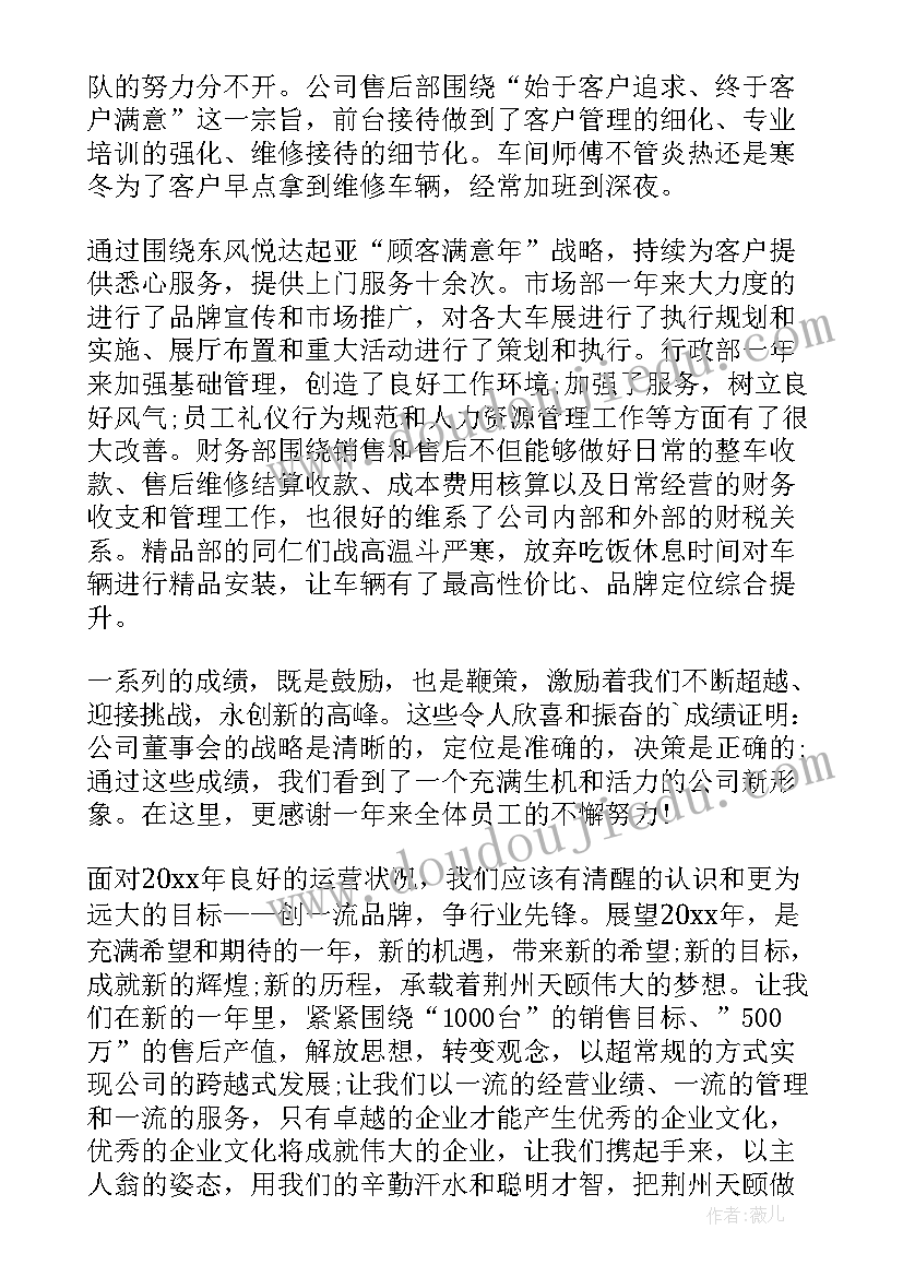 董事长介绍公司开场白(实用5篇)