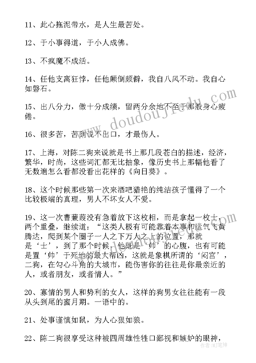 陈二狗的妖孽人生的经典 陈二狗的妖孽人生经典语录(大全5篇)