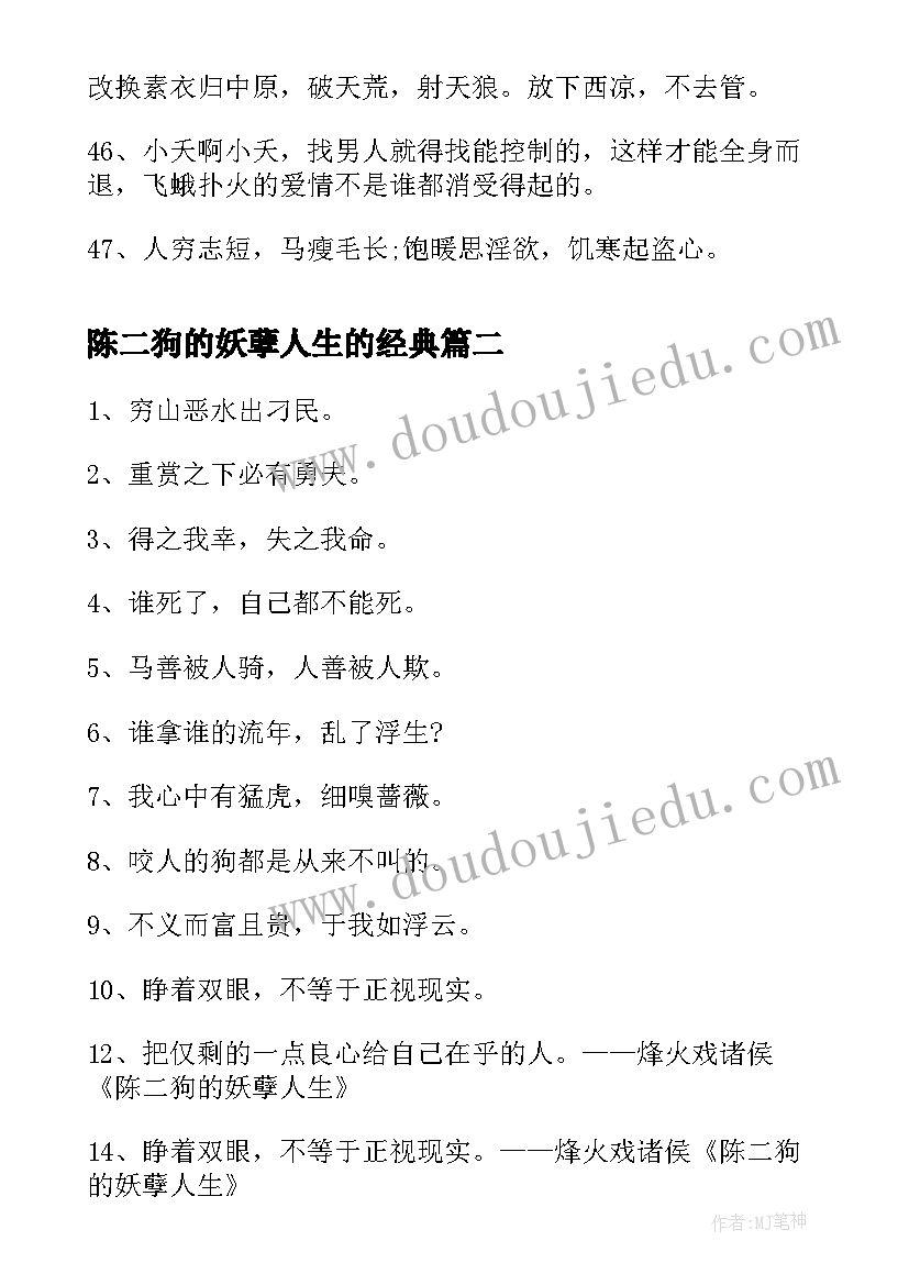 陈二狗的妖孽人生的经典 陈二狗的妖孽人生经典语录(大全5篇)