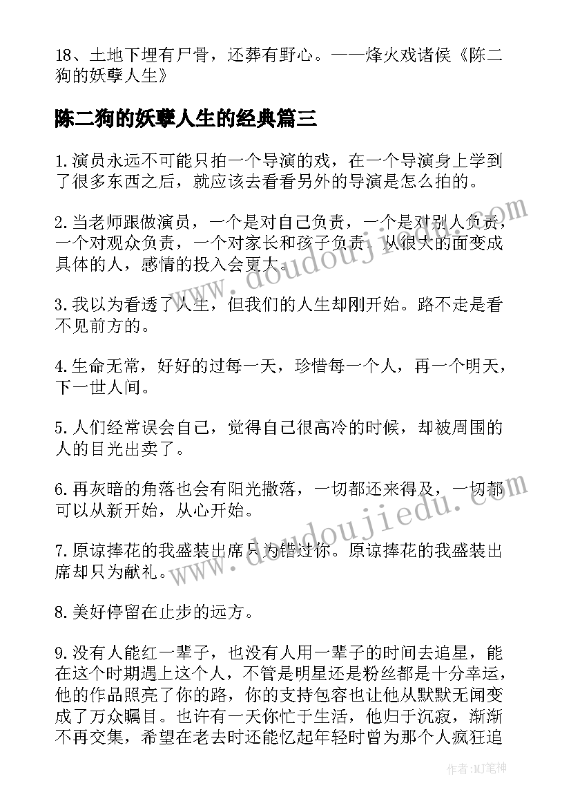 陈二狗的妖孽人生的经典 陈二狗的妖孽人生经典语录(大全5篇)