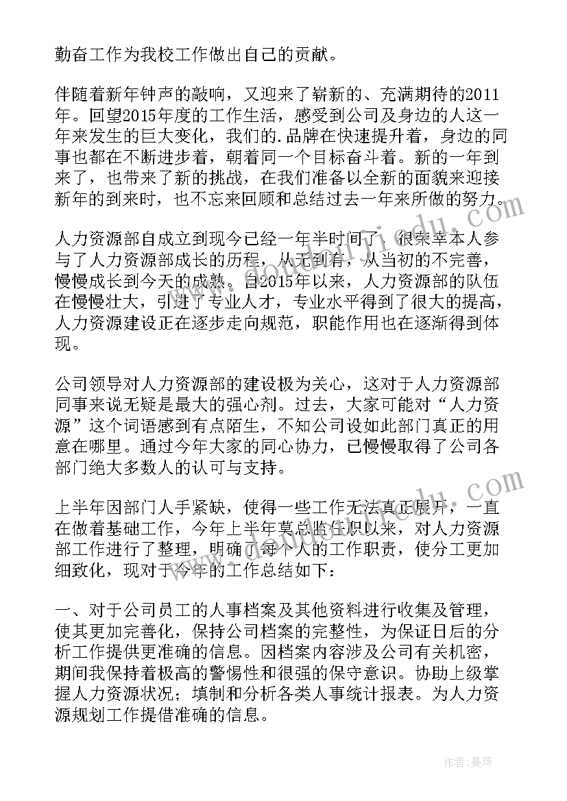 人事岗位年度工作情况的总结(大全5篇)