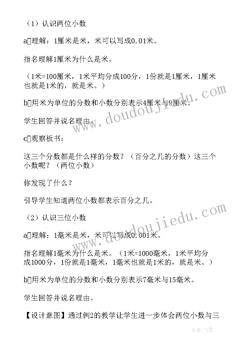 北师大版数学五年级教学设计 五年级数学教学设计(优秀5篇)