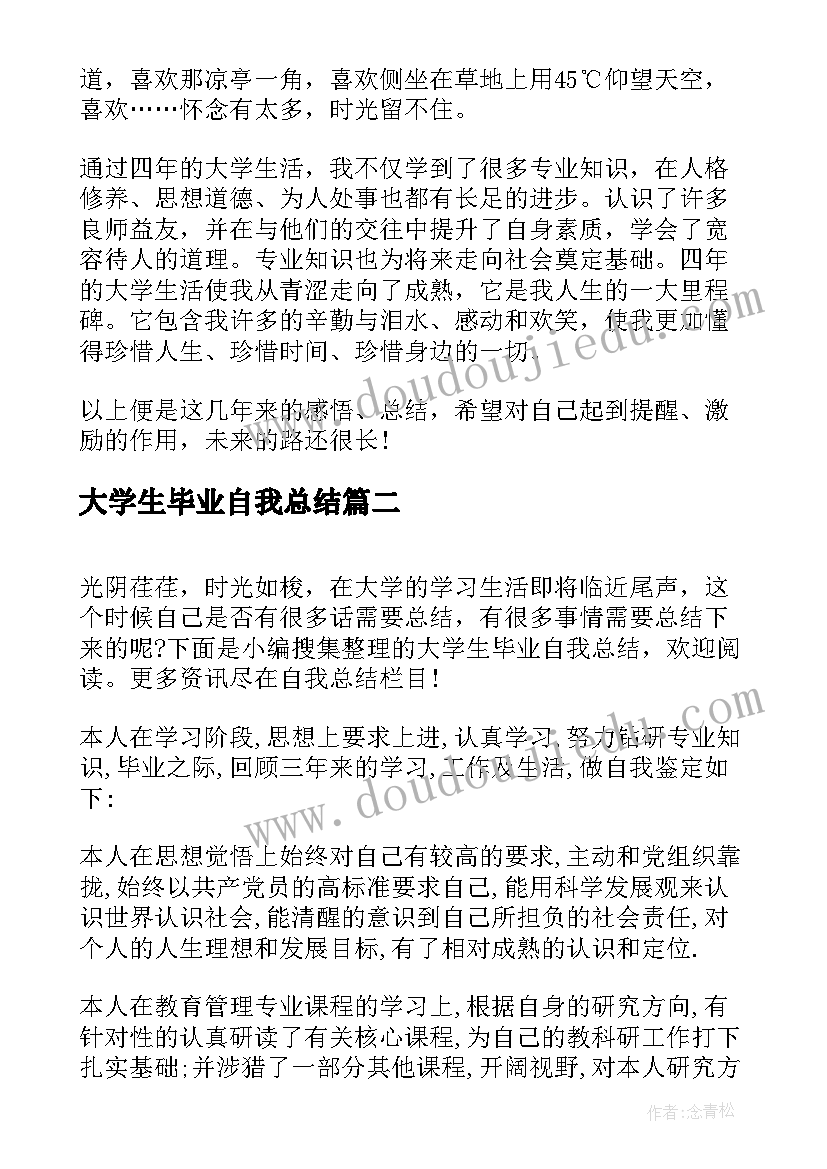 2023年大学生毕业自我总结(汇总7篇)