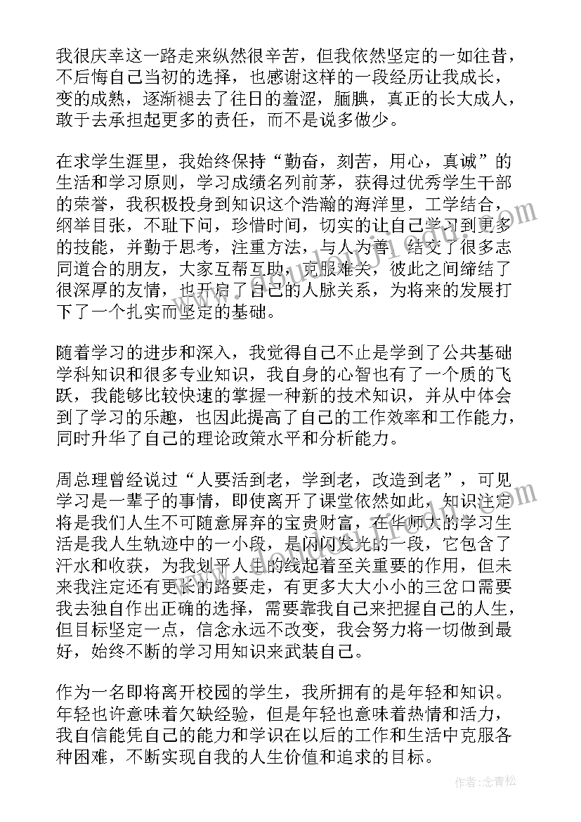 2023年大学生毕业自我总结(汇总7篇)