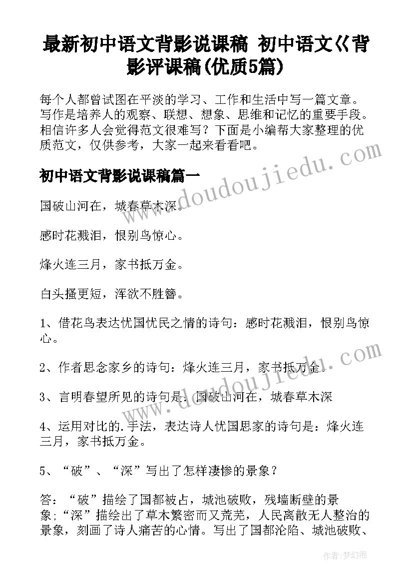 最新初中语文背影说课稿 初中语文巜背影评课稿(优质5篇)