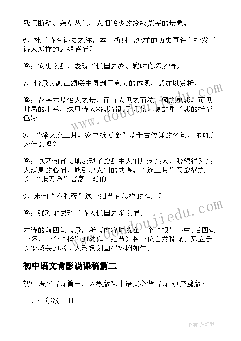 最新初中语文背影说课稿 初中语文巜背影评课稿(优质5篇)