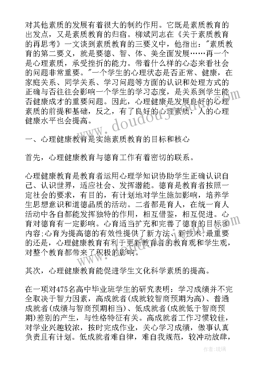 2023年大学心理健康报告论文题目 大学生心理健康心理分析报告(大全8篇)