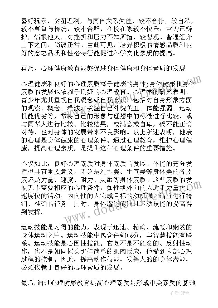 2023年大学心理健康报告论文题目 大学生心理健康心理分析报告(大全8篇)