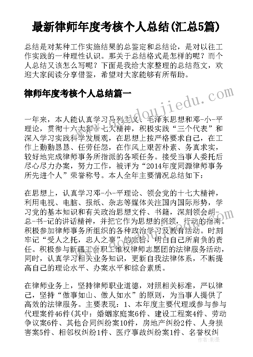 最新律师年度考核个人总结(汇总5篇)