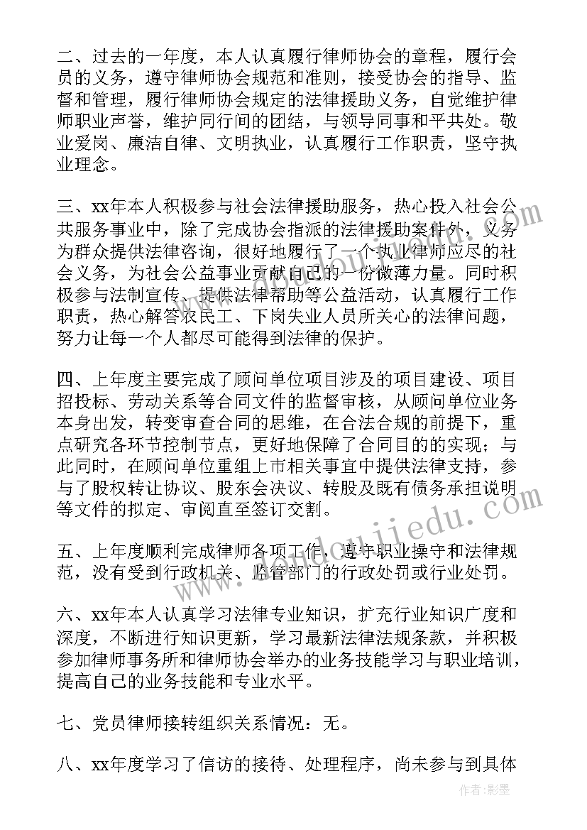 最新律师年度考核个人总结(汇总5篇)