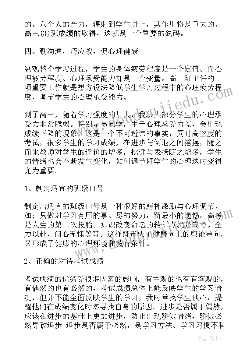 最新年度班主任个人总结 班主任年度个人总结(汇总8篇)