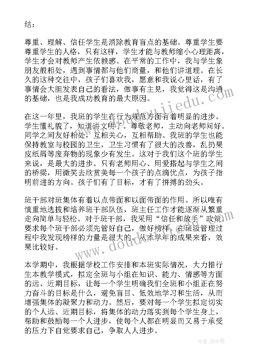 最新年度班主任个人总结 班主任年度个人总结(汇总8篇)