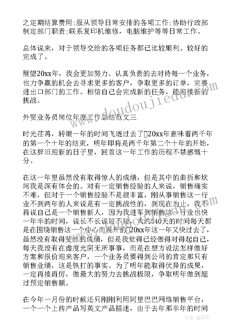 最新客服岗位的年度业务工作总结(模板5篇)