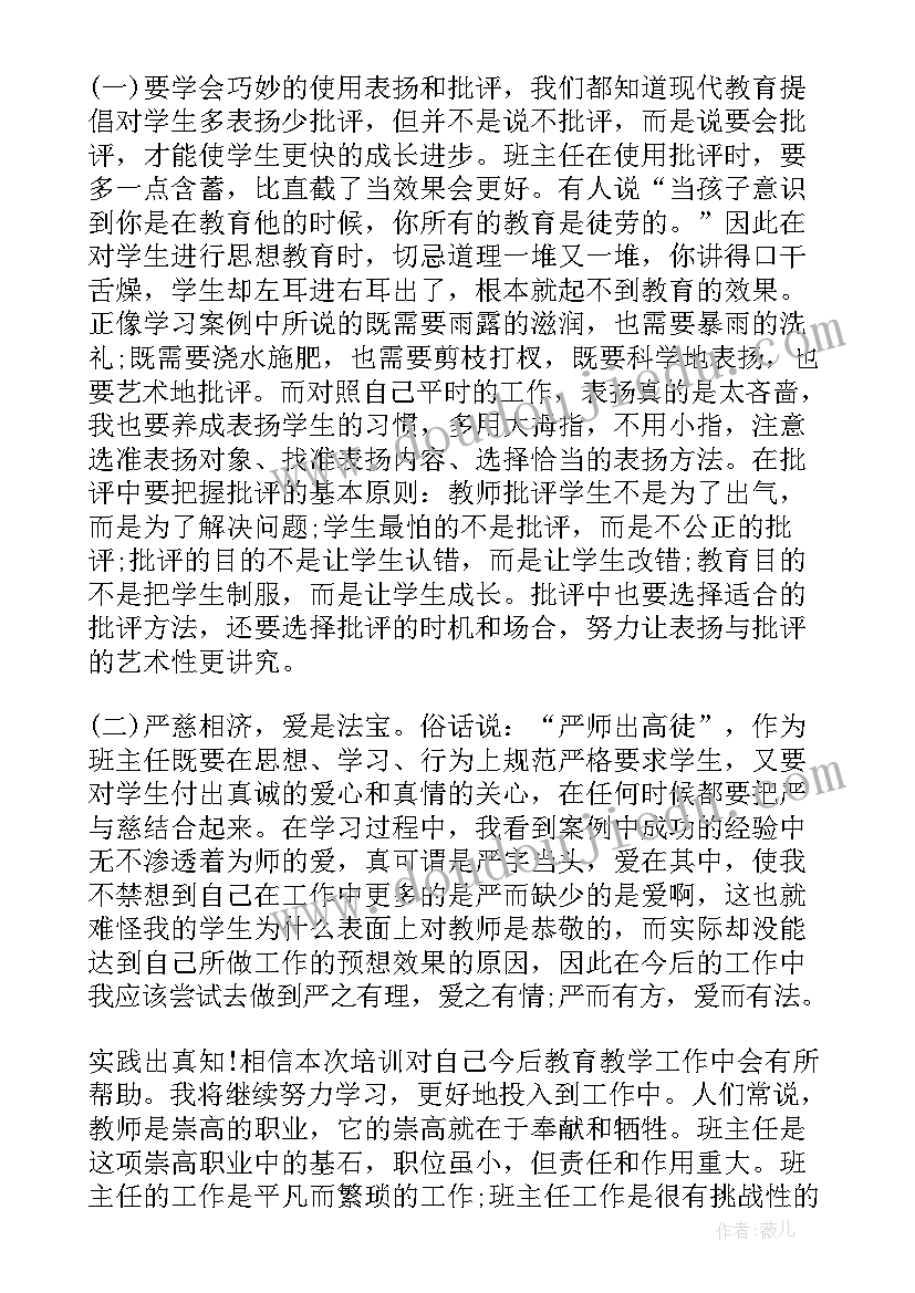 最新以德育人班主任培训心得体会 以德育人班主任培训心得(汇总5篇)