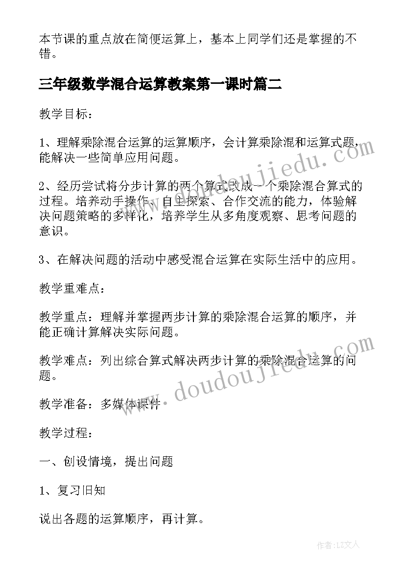 2023年三年级数学混合运算教案第一课时(汇总5篇)