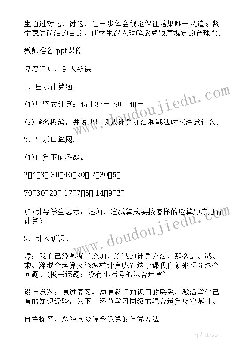 2023年三年级数学混合运算教案第一课时(汇总5篇)