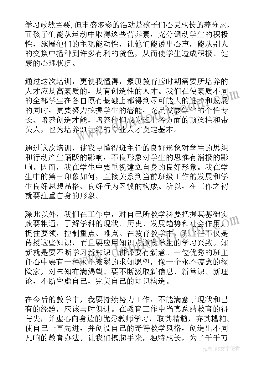 2023年学校班主任培训心得体会(通用5篇)