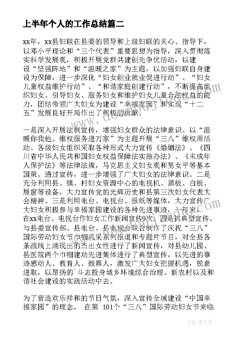 最新上半年个人的工作总结 个人的上半年工作总结(大全5篇)