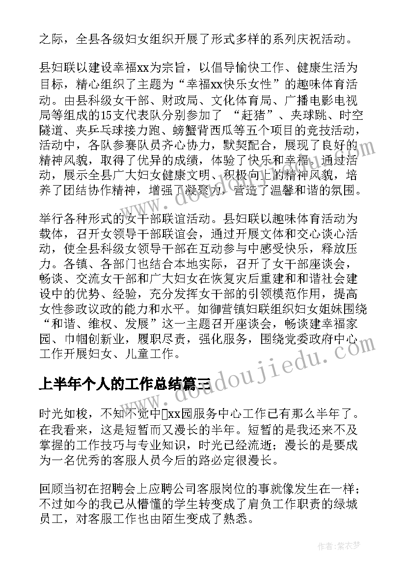 最新上半年个人的工作总结 个人的上半年工作总结(大全5篇)