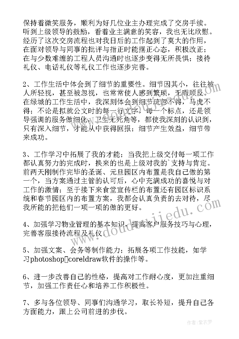 最新上半年个人的工作总结 个人的上半年工作总结(大全5篇)