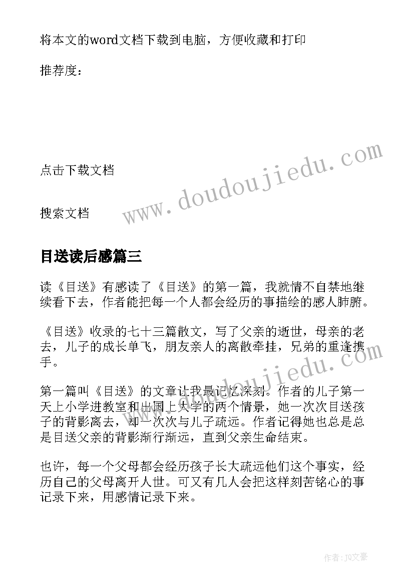 2023年目送读后感 小学生目送读后感(汇总5篇)