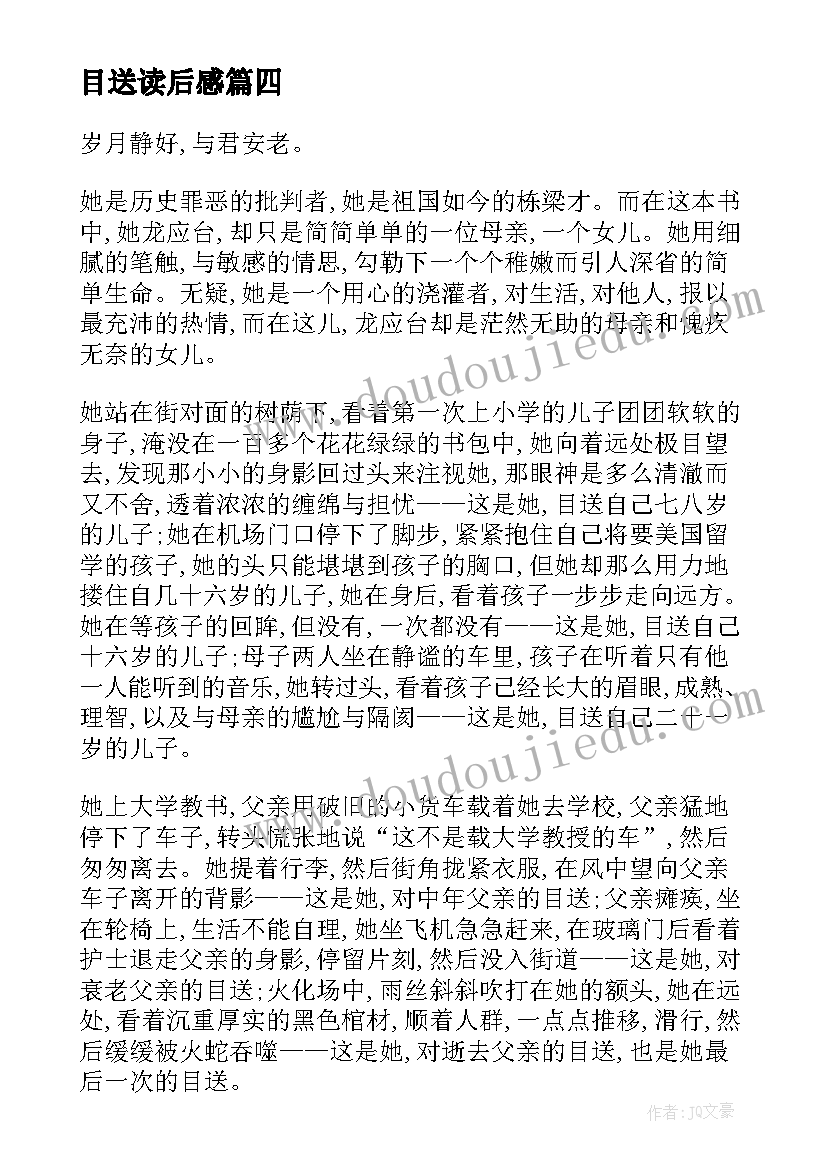 2023年目送读后感 小学生目送读后感(汇总5篇)