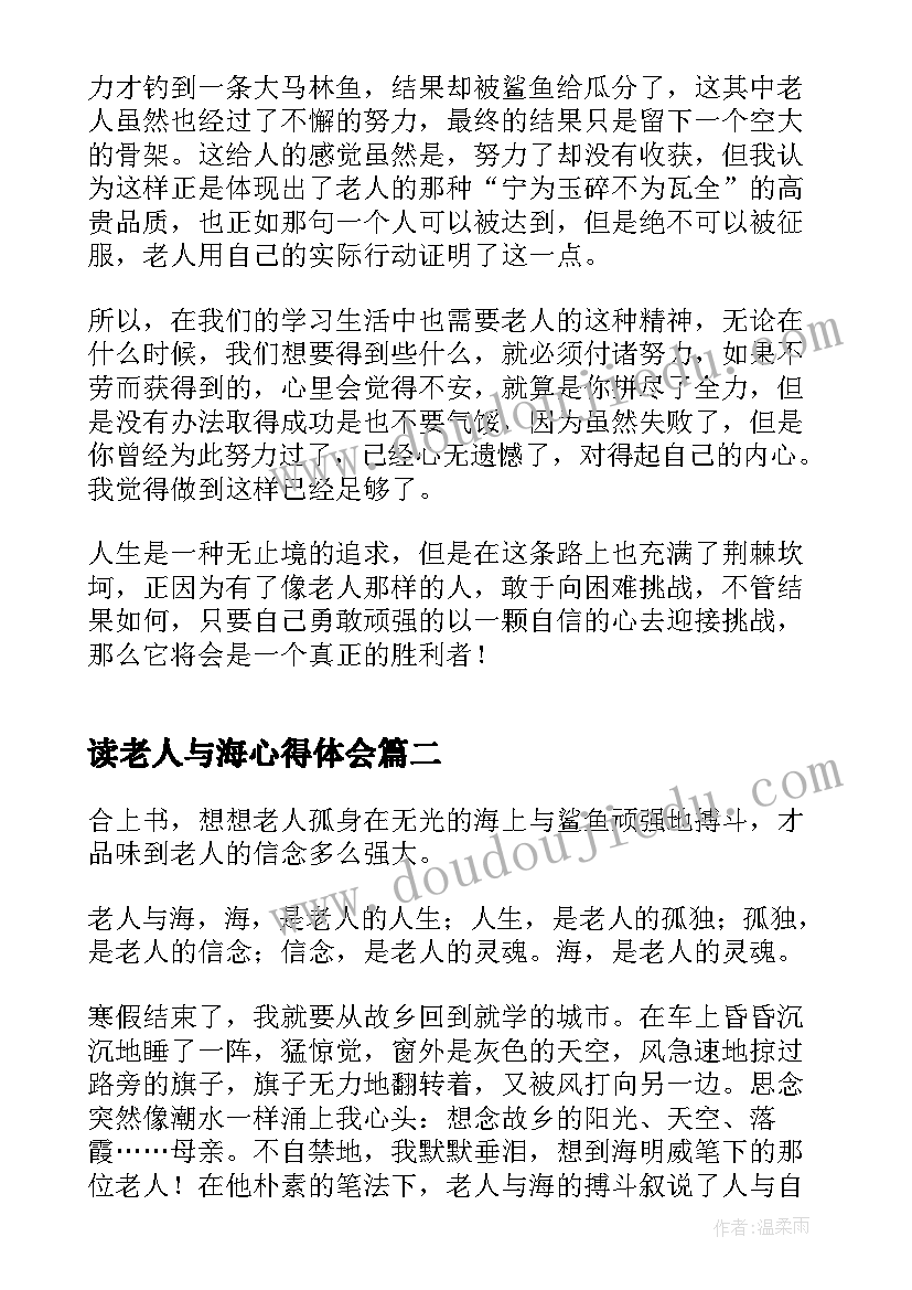 最新读老人与海心得体会(大全5篇)