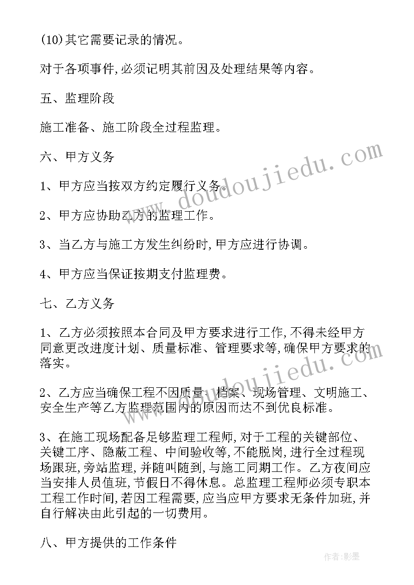 2023年监理合同超期补充协议(精选5篇)