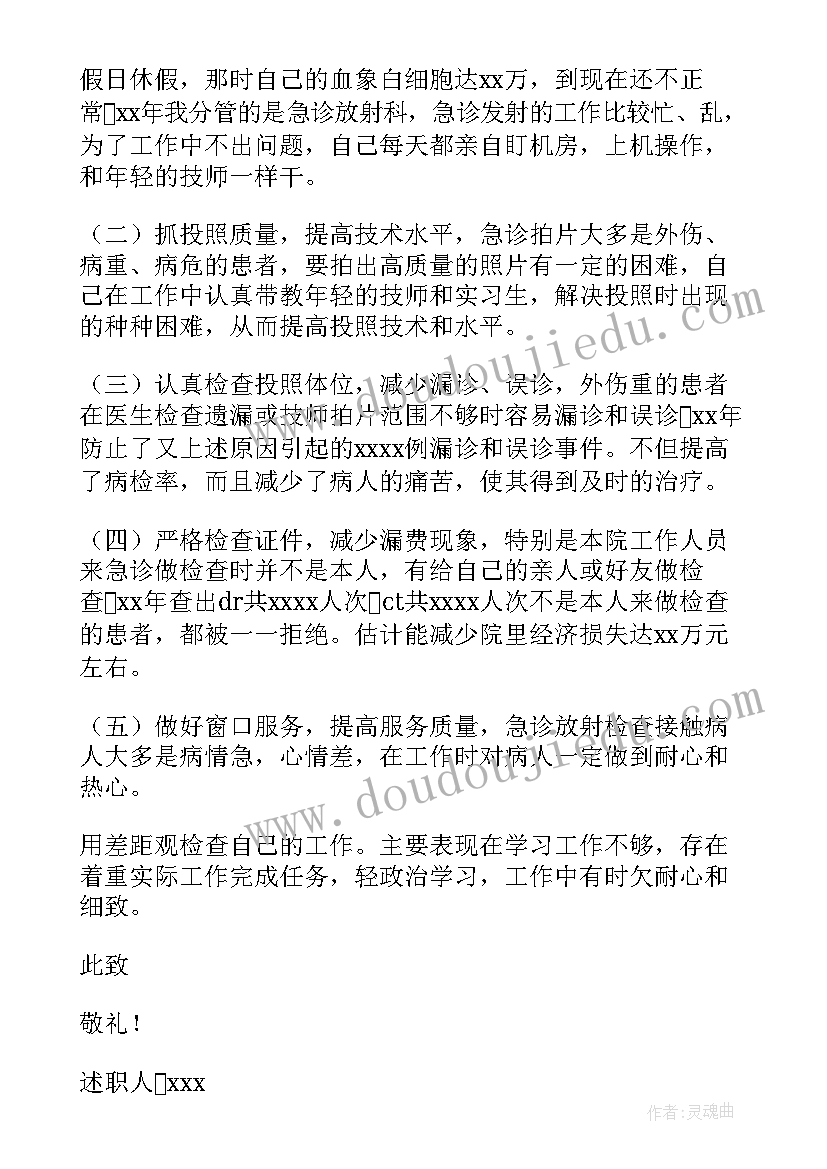 最新骨干医生个人年终述职报告总结(优秀7篇)