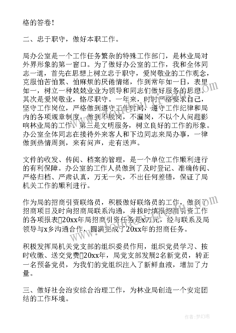 最新办公室主任试用期总结报告(优秀8篇)