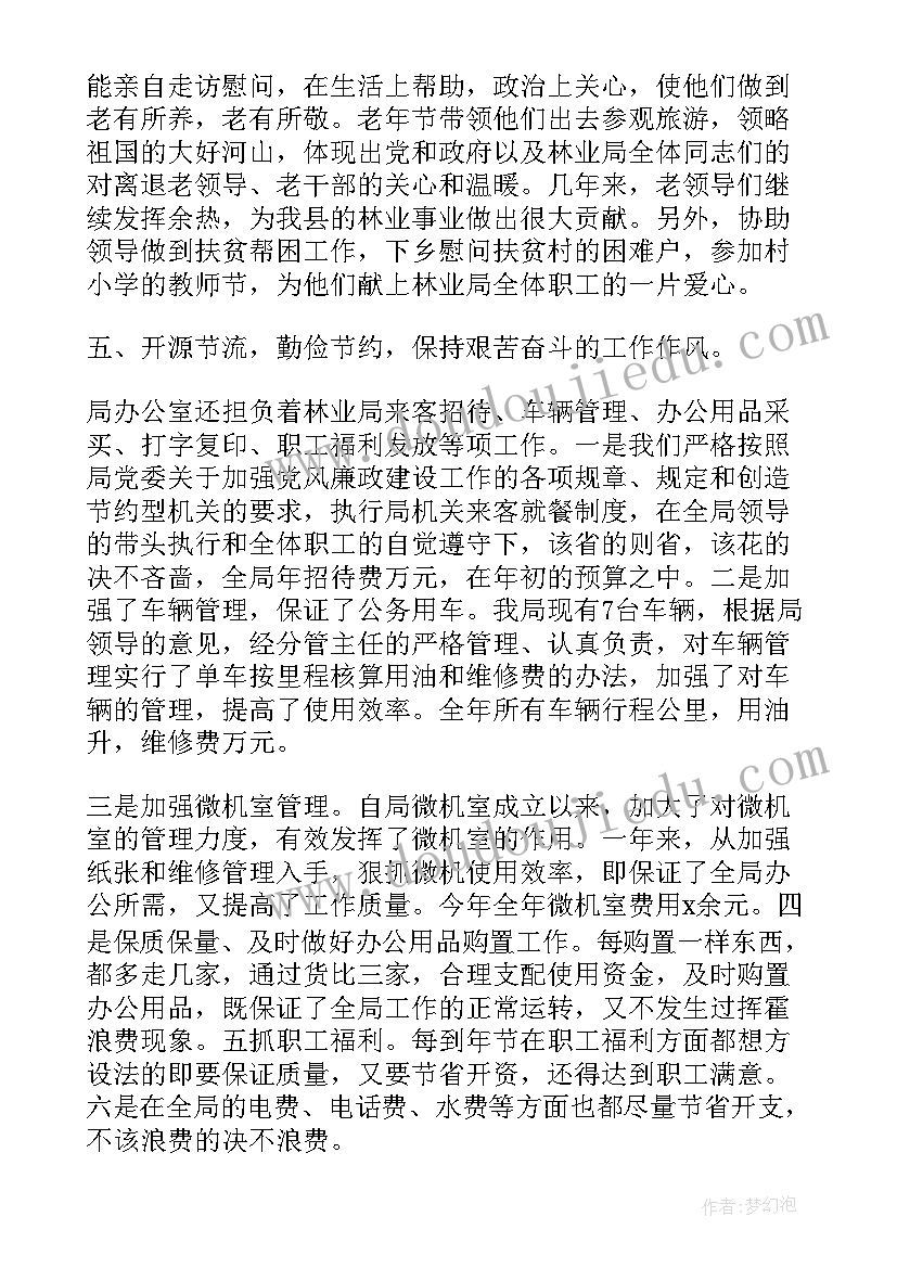 最新办公室主任试用期总结报告(优秀8篇)