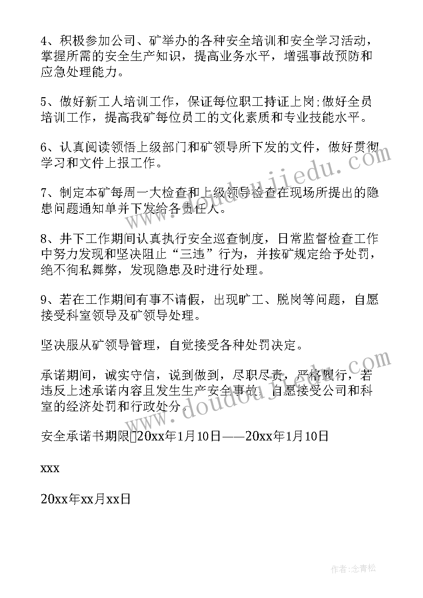 2023年技术保证书 技术员安全保证书(通用5篇)