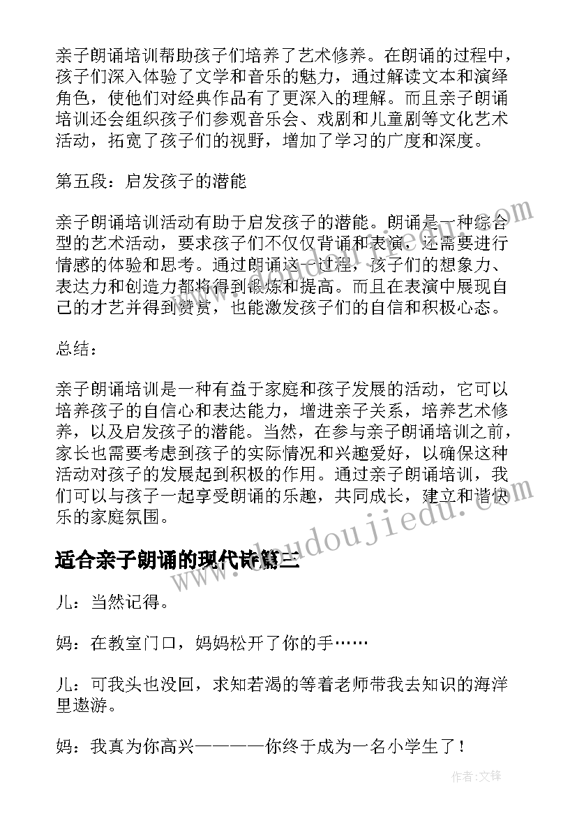 适合亲子朗诵的现代诗 亲子朗诵培训心得体会(精选7篇)